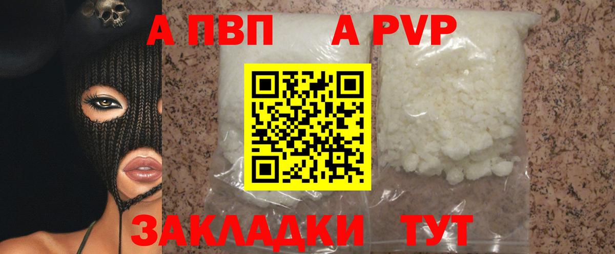 A PVP кристаллы Москва