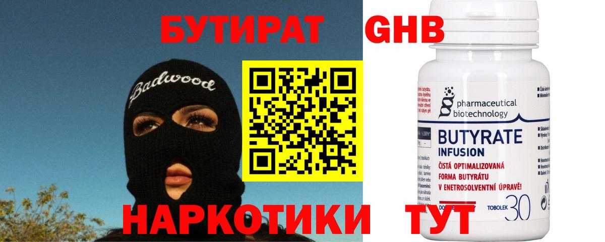 БУТИРАТ BDO  Вход с VPN  Москва 