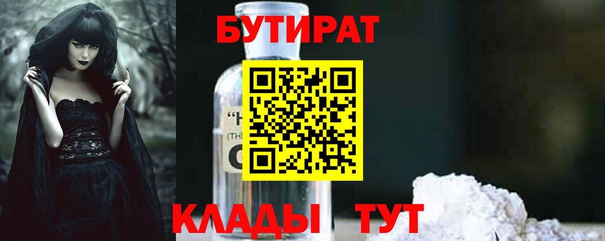 БУТИРАТ BDO Москва