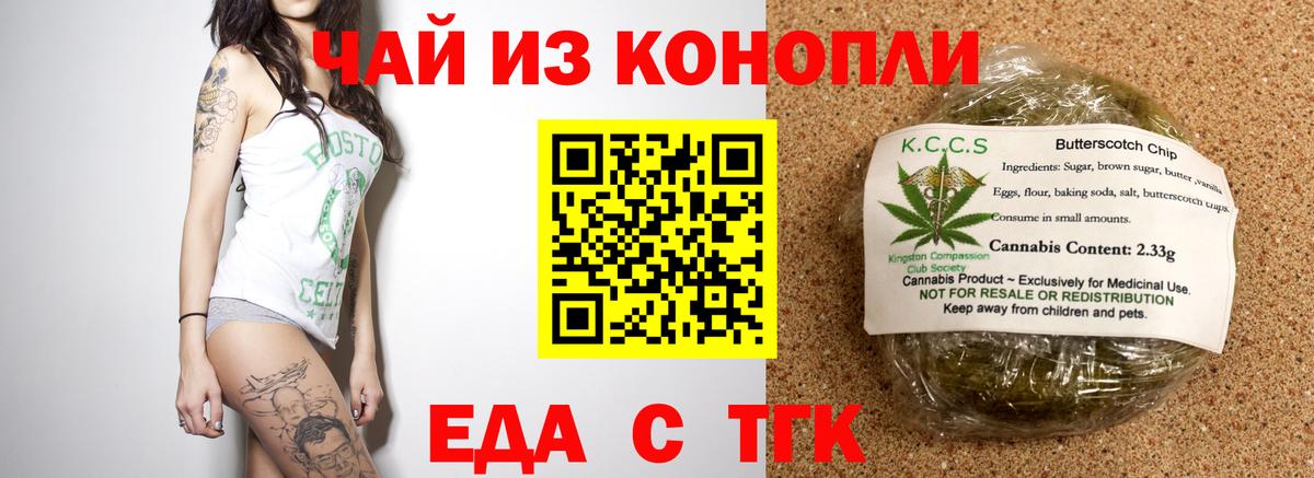 Москва  Печенье с ТГК конопля  Вход с VPN 