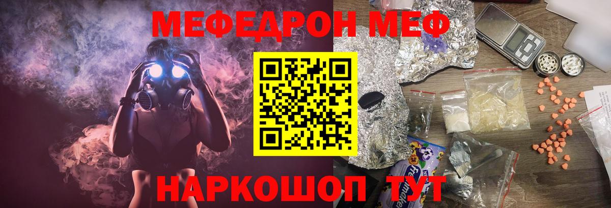 МЕФ кристаллы Москва
